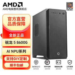 R5 8600G/8700G办公AI主机