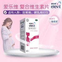 elevit 爱乐维 复合维生素片 60片/盒 1盒