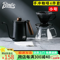 Bincoo手冲咖啡壶家用咖啡器具滤杯分享壶套装美式手磨手摇咖啡机 【黑色】小号手冲4件套-升级款