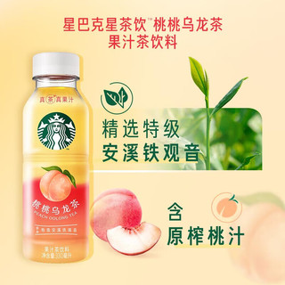 星巴克（Starbucks）星茶饮  果汁茶饮料莓莓黑加仑桃桃乌龙 【咖啡+茶】拿铁*5+莓莓黑加仑*5