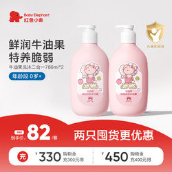 Baby elephant 红色小象 牛油果保湿洗沐二合一786ml