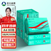 亚太森博 百旺 派部落 A4复印纸 80g 500张/包*5包