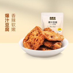 NATURAL IS BEST 自然派 鲜辣爽口豆干小吃网红休闲零食食品