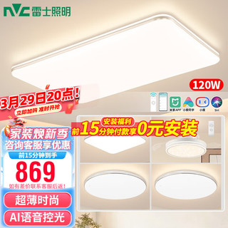 雷士照明 NVC Lighting  Lighting照明 618提前：led吸顶灯超薄智能客厅大灯现代简约灯具套餐 三室两厅