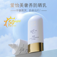 IEM/爱怡美防晒乳霜SPF50面部防紫外线隔离防水清爽不假白 60ml