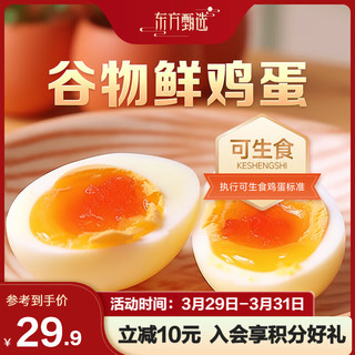 东方甄选 谷物鲜鸡蛋天然营养新鲜可生食 食用安心 30枚/盒 3斤装 1盒 30枚/盒 (1.5kg)