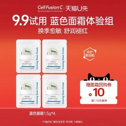 Cell Fusion C 秀肤生 蓝色面霜1.5g*4