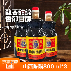 御味和 清徐山西正宗老陈醋食用醋凉拌醋 御味和陈醋800ml*3瓶