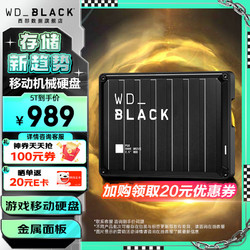 Western Digital 西部数据 P10 移动硬盘游戏版 2TB