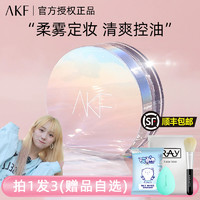 AKF 艾乐肤 散粉定妆粉饼控油持久蜜粉饼防水油皮不脱妆蜜粉新款官方正品