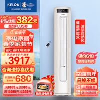 KELON 科龙 KFR-71LW/QP1-X1 立柜式空调 3P