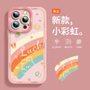 菲天 适用苹果手机壳液态硅胶保护壳 粉色小彩虹硅胶镜头保护有点色差 iPhone12ProMax