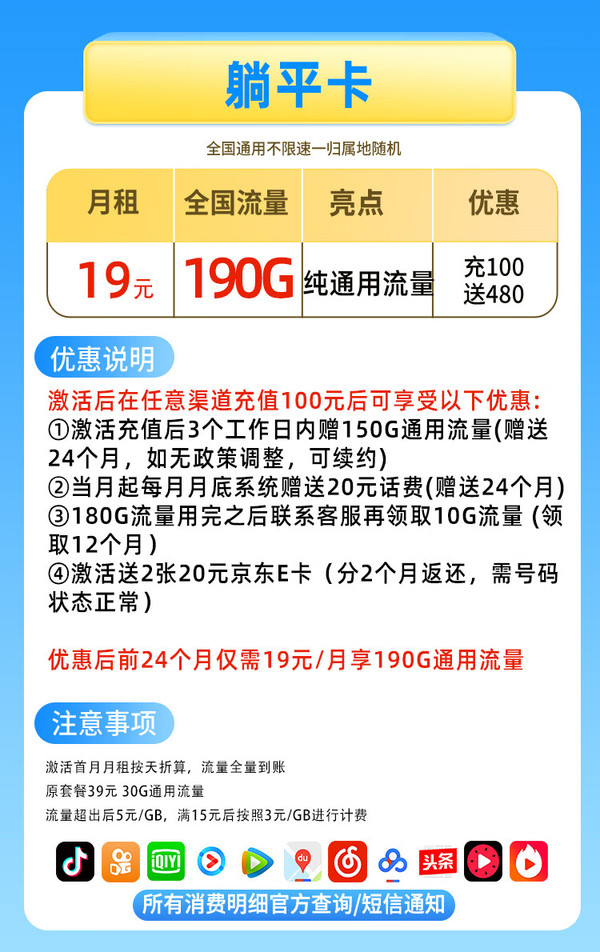 中国移动 CHINA MOBILE 躺平卡 2年19元月租（190G流量+2年月租不变+送480元话费+流量可续）送2张20E卡