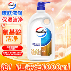 Walch 威露士 沐浴露 经典 1L