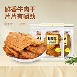 NATURAL IS BEST 自然派 鲜味/沙爹味熟食肉类美味即食小吃休闲零食