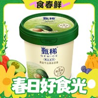 GEMICE 甄稀 甄选 海盐牛油果冰淇淋 270g