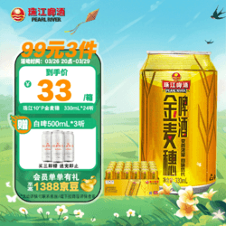 PEARL RIVER 珠江啤酒 金麦穗啤酒 330ml*24听