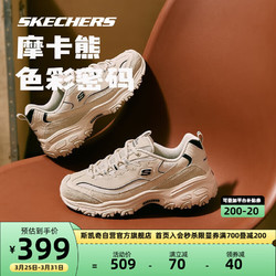 SKECHERS 斯凯奇 摩卡熊Skechers情侣同款莫兰迪浅色休闲运动鞋增高厚底老爹鞋男女