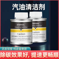 STAYREAL 汽车燃油宝除积碳汽油车专用添加剂柴油车油宝发动机清洗剂PEA