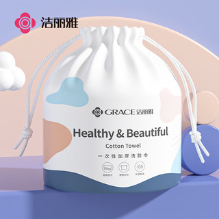 GRACE 洁丽雅 一次性珍珠纹洗脸巾 60抽