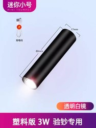 瑟溪 紫光灯鉴定专用 3W 普通白镜 14500锂电