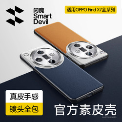 SMARTDEVIL 闪魔 适用oppofindx7手机壳新款findx7ultra素皮保护套超薄全包镜头防摔曲面屏女款高级感真皮商务男简约外壳