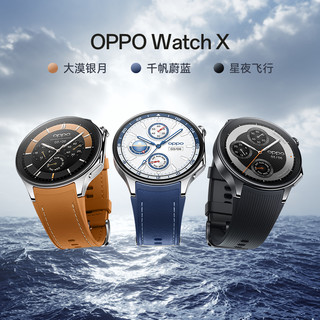 OPPO Watch X 全智能手表新品上市esim独立通信专业运动手表健康连续心率血氧监测长续航防水双频GPS精准定位