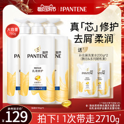 PANTENE 潘婷 氨基酸洗发水露液洗头膏护发素修护/去屑/顺滑改善毛躁官方