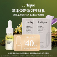 Jurlique 茱莉蔻 双重精华8ml+焕新面霜2ml+焕新眼霜1ml+40元回购券