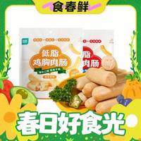 春焕新：ishape 优形 即食鸡胸肉肠 20根共500g