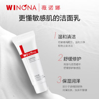 WINONA 薇诺娜 舒敏洁面乳15g 氨基酸温和清洁舒缓敏感肌