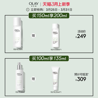 OLAY 玉兰油 护肤套装 (修红特护水150ml+乳100ml)