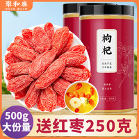 聚和泰 特优级宁夏枸杞子宁夏枸杞 药材 中果枸杞500g