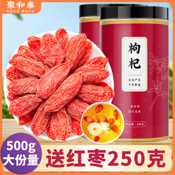 聚和泰 特优级宁夏枸杞子宁夏枸杞 药材 中果枸杞500g