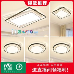 NVC Lighting 雷士照明 吸顶灯卧室灯全屋套餐组合灯1150爆炸价格限购1套