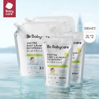 babycare 婴儿洗衣液新生儿童宝宝专用内衣裤酵素皂液抑菌抗菌