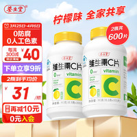 养生堂维生素c咀嚼片600片（柠檬味） 维c vc补充维生素C 儿童青少年成人男士女士vc维生素片咀嚼片含片 【优惠组合】维生素300片*2瓶