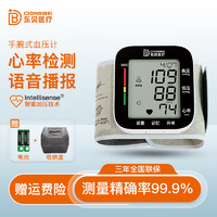 东贝医疗 家用血压计手腕式血压仪