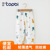 淘帝 TOPBI 儿童裤子纯棉防蚊裤100码(建议身高80-90cm)