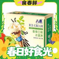 春焕新：BAXY 八喜 冰淇淋 甜筒组合装 香草口味冰淇淋 68g*5支  脆皮甜筒