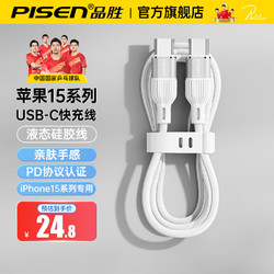 PISEN 品胜 苹果15充电线USB-C双头 苹果白1.2米