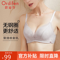 Ordifen 欧迪芬 内衣女无钢圈文胸聚拢性感收副乳透气上薄下厚显大蕾丝胸罩XB1501