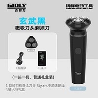 GIDLY 吉得力 磁吸剃须刀 玄武黑 礼盒装