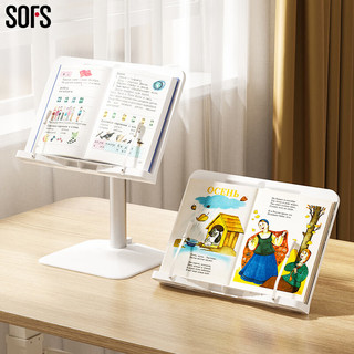 SOFS 多功能可升降阅读架儿童绘本学生成人读书支架桌上看书神器桌面书夹可升降阅读架