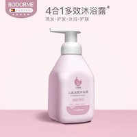 bodcrme 贝德美 二合一洗发沐浴露 335ml