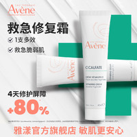 Avene 雅漾 修复霜 40ml