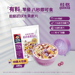 QUAKER 桂格 480g*3袋水果麦片营养谷物冲泡即食麦片早餐代餐干吃休闲零食