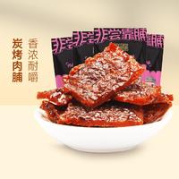 自然派 520炭烧/原味猪肉干肉脯休闲零食食品