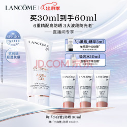 LANCOME 兰蔻 小白管防晒霜 轻透水漾防晒乳SPF50 PA++++30ml 套装