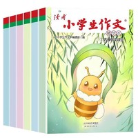 《读者小学生作文精华本》（全6册）